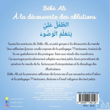 Bébé Ali à la découverte des ablutions